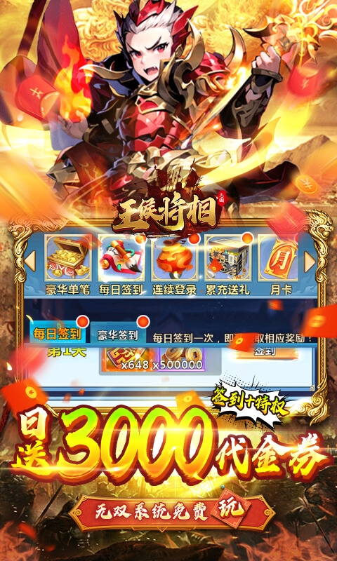 王侯将相手游折扣版