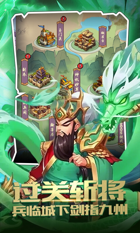 神奇三国(0.1折战宠起源)手游官网