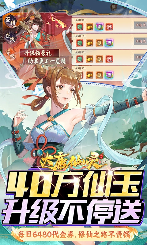 大唐仙灵手游官网版