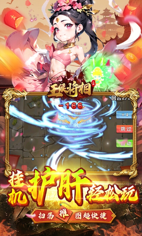 王侯将相手游折扣版