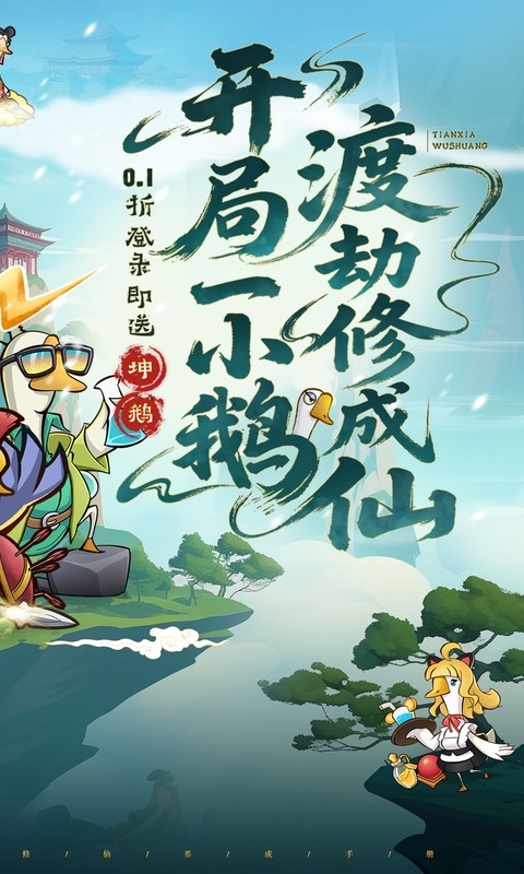 天下无双HD(0.1折开局送坤鹅)变态版