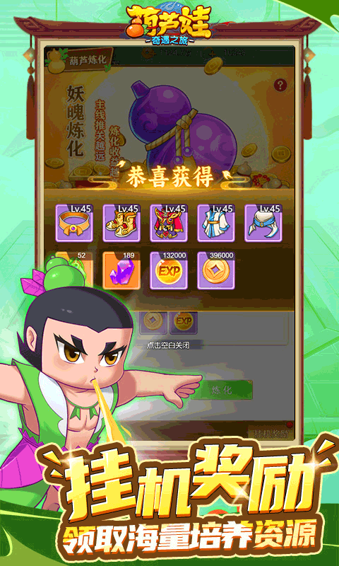 葫芦娃奇遇之旅手游下载
