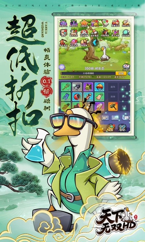 天下无双HD(0.1折开局送坤鹅)变态版