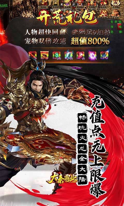 大秦霸业手游