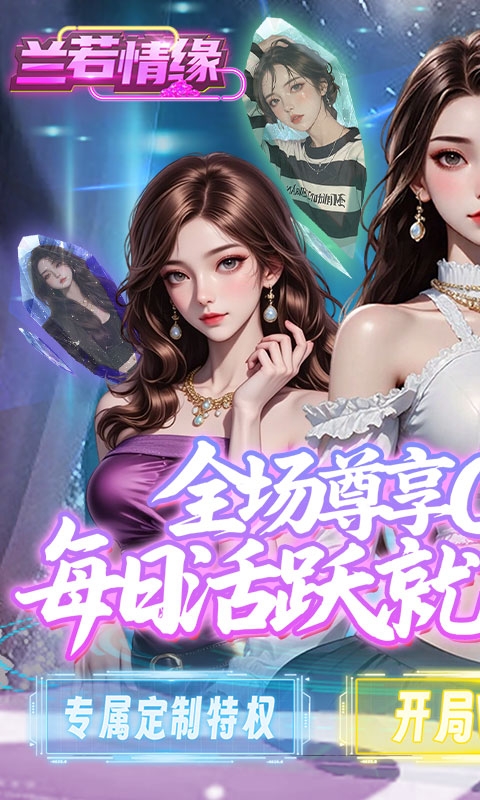 兰若情缘最新版