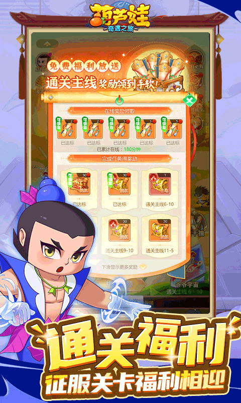 葫芦娃奇遇之旅手游下载