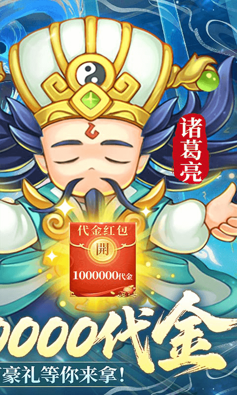 三国志乱消BT版