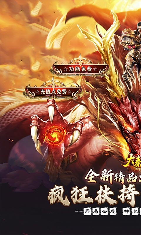 大秦霸业手游