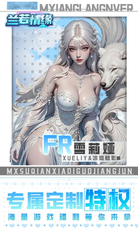 兰若情缘最新版