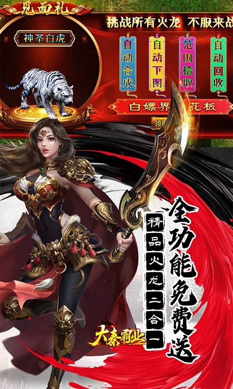 大秦霸业手游