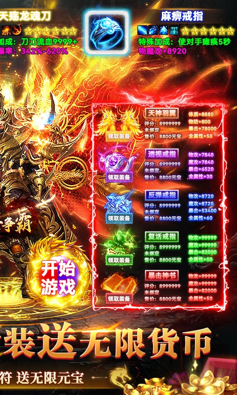 猛将争霸(送骷髅无限货币)