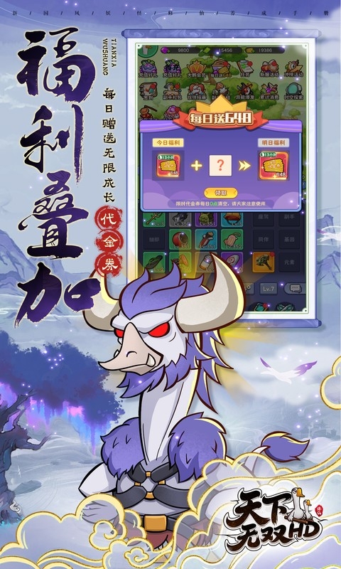 天下无双HD(0.1折开局送坤鹅)变态版
