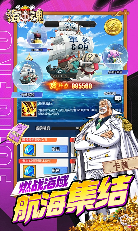 海魂0.1折热血航海下载