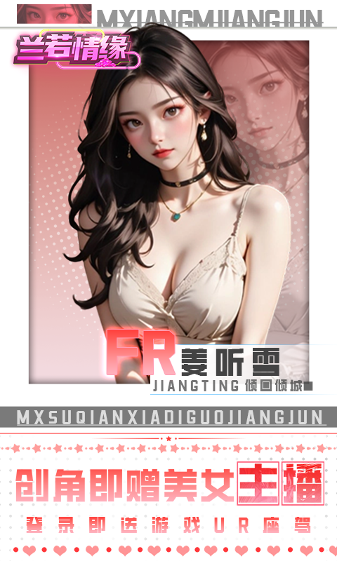兰若情缘最新版