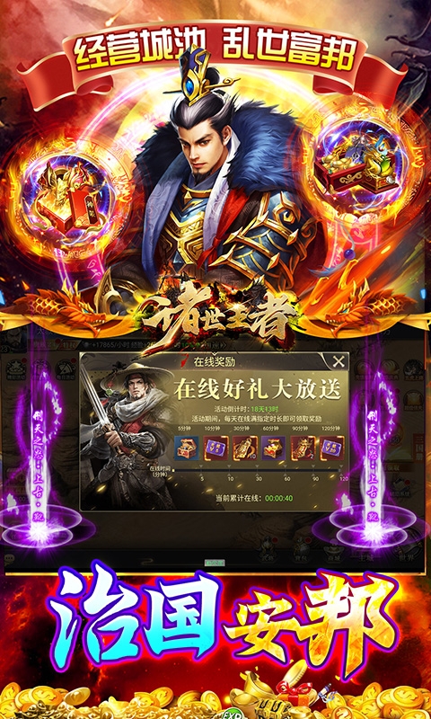诸世王者官方下载