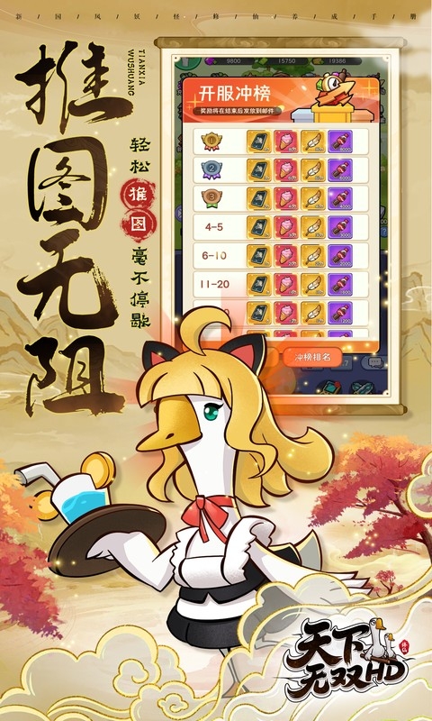 天下无双HD(0.1折开局送坤鹅)变态版
