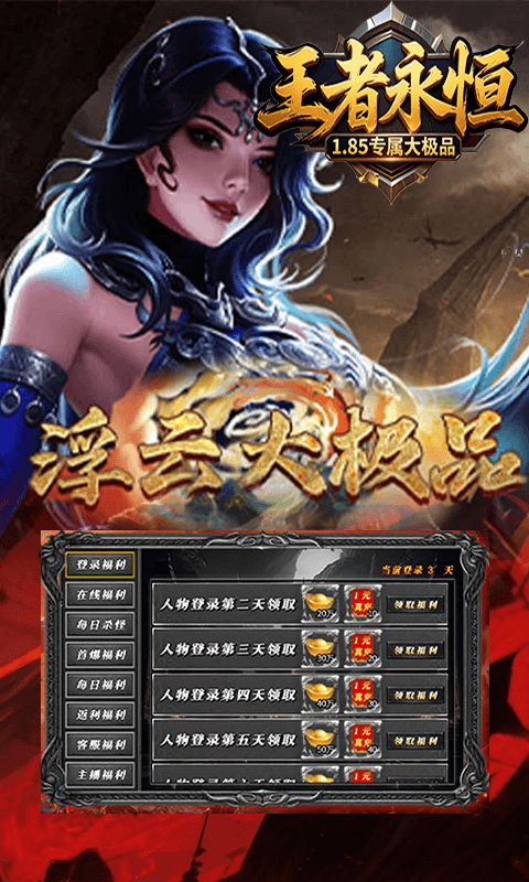王者永恒变态版
