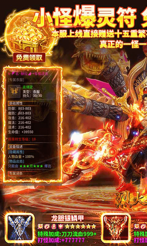 烈火骑士传奇手游下载