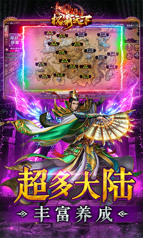 权霸天下手游福利版