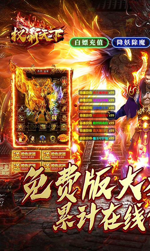 权霸天下手游福利版