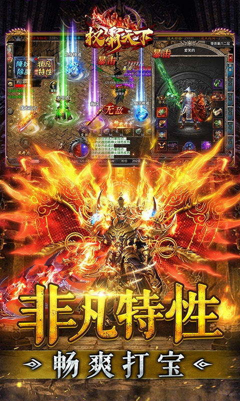 权霸天下手游福利版