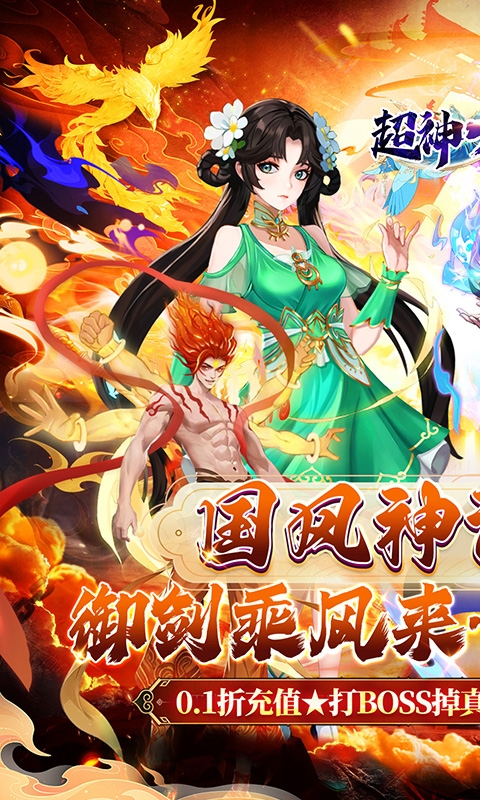 　超神大陆bt版