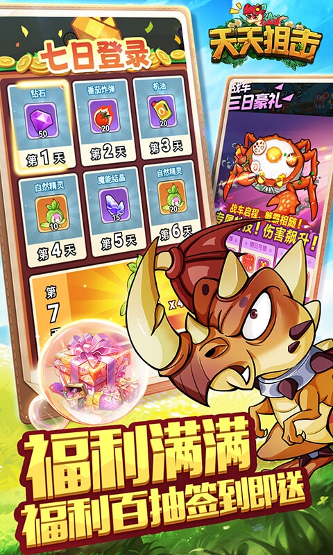 天天狙击(0.1折无限资源版)