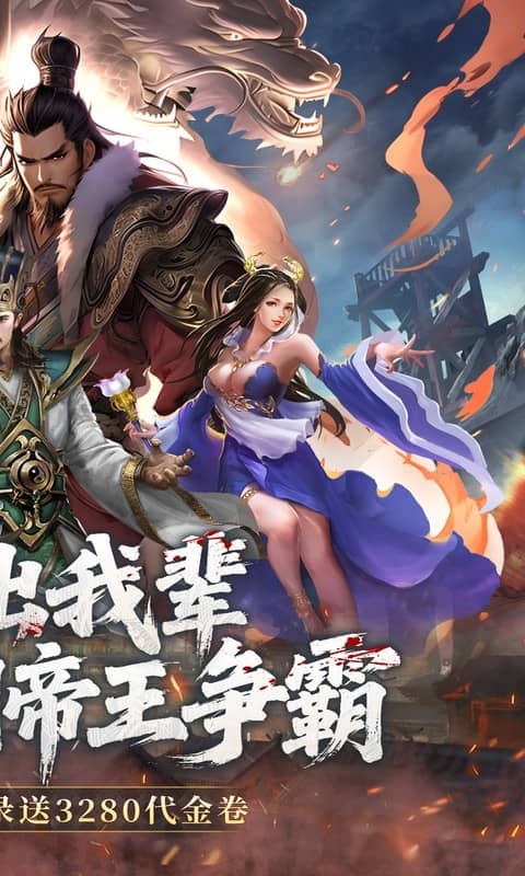 三国大英雄(0.05折每日送3280)