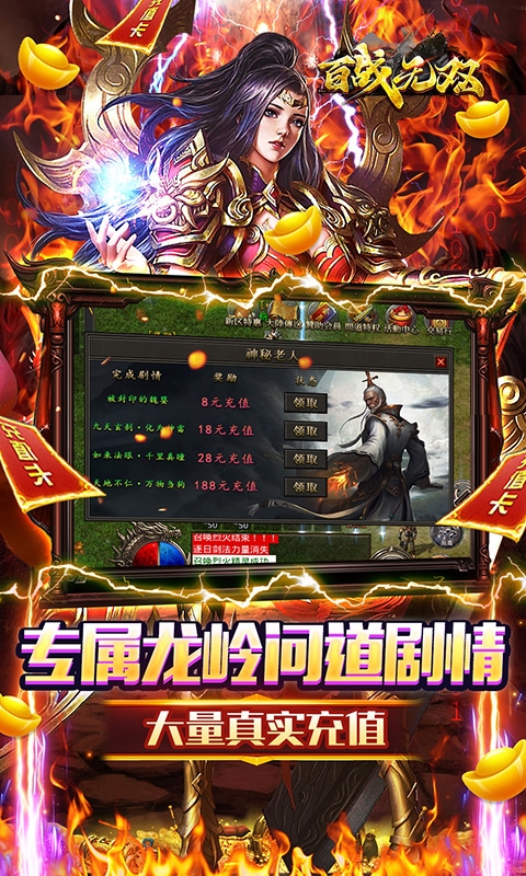 百战无双变态版