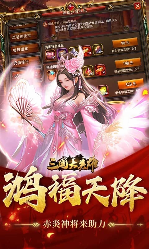 三国大英雄(0.05折每日送3280)