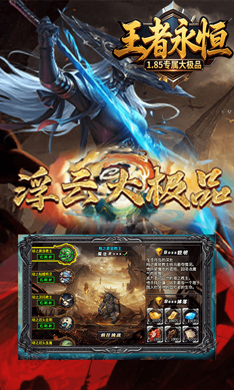 王者永恒变态版