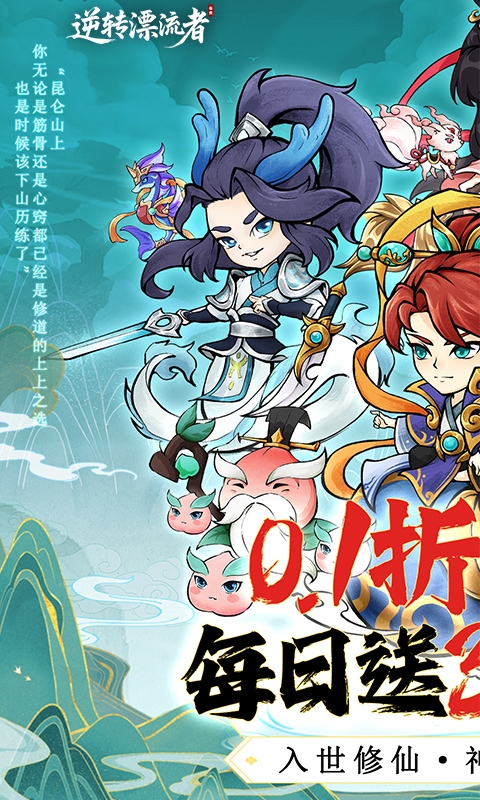 逆转漂流者手游折扣版
