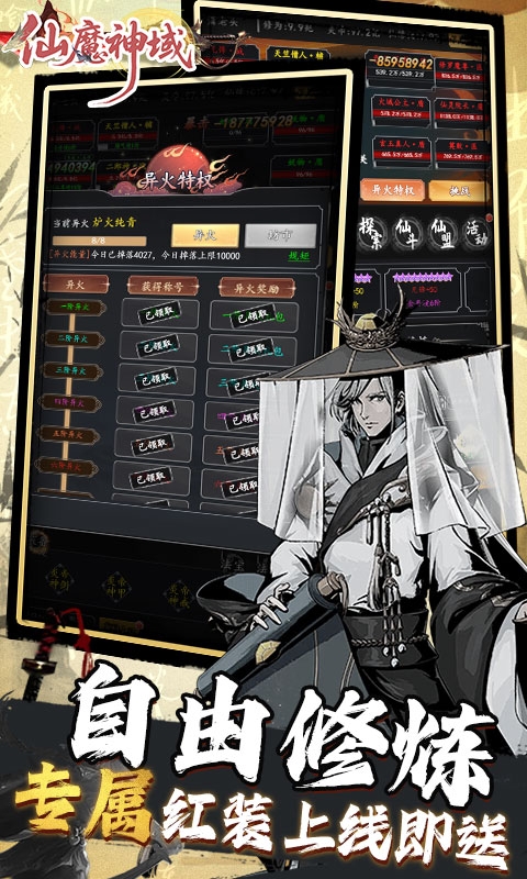 仙魔神域最新版