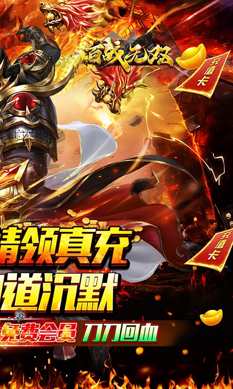百战无双变态版