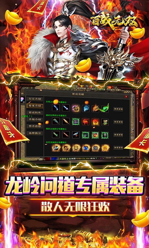 百战无双变态版