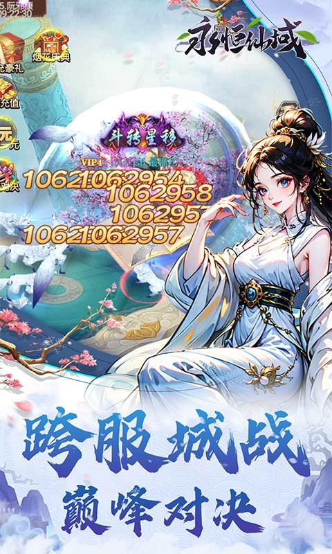 永恒仙域H5官网版