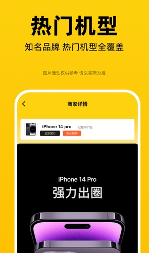 来租机官网版
