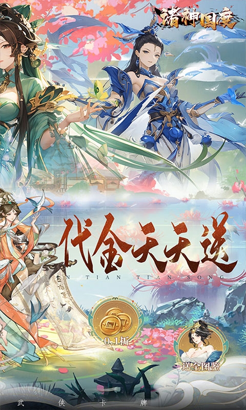 诸神国度(水墨卡牌5折版)手游