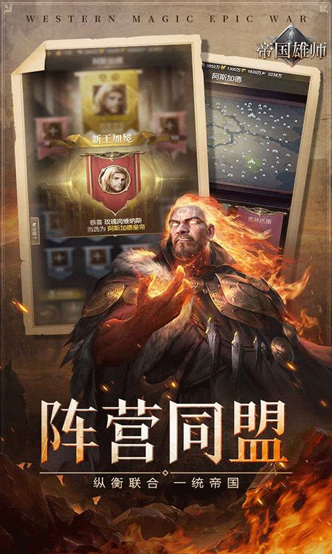 帝国雄师手游下载