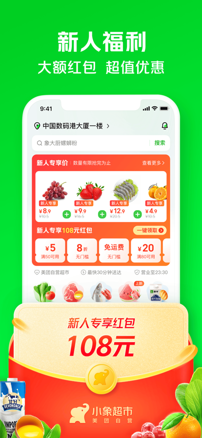 美团买菜app下载