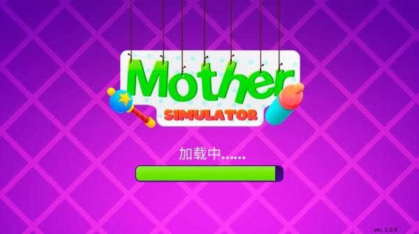 妈妈模拟器下载中文版安装
