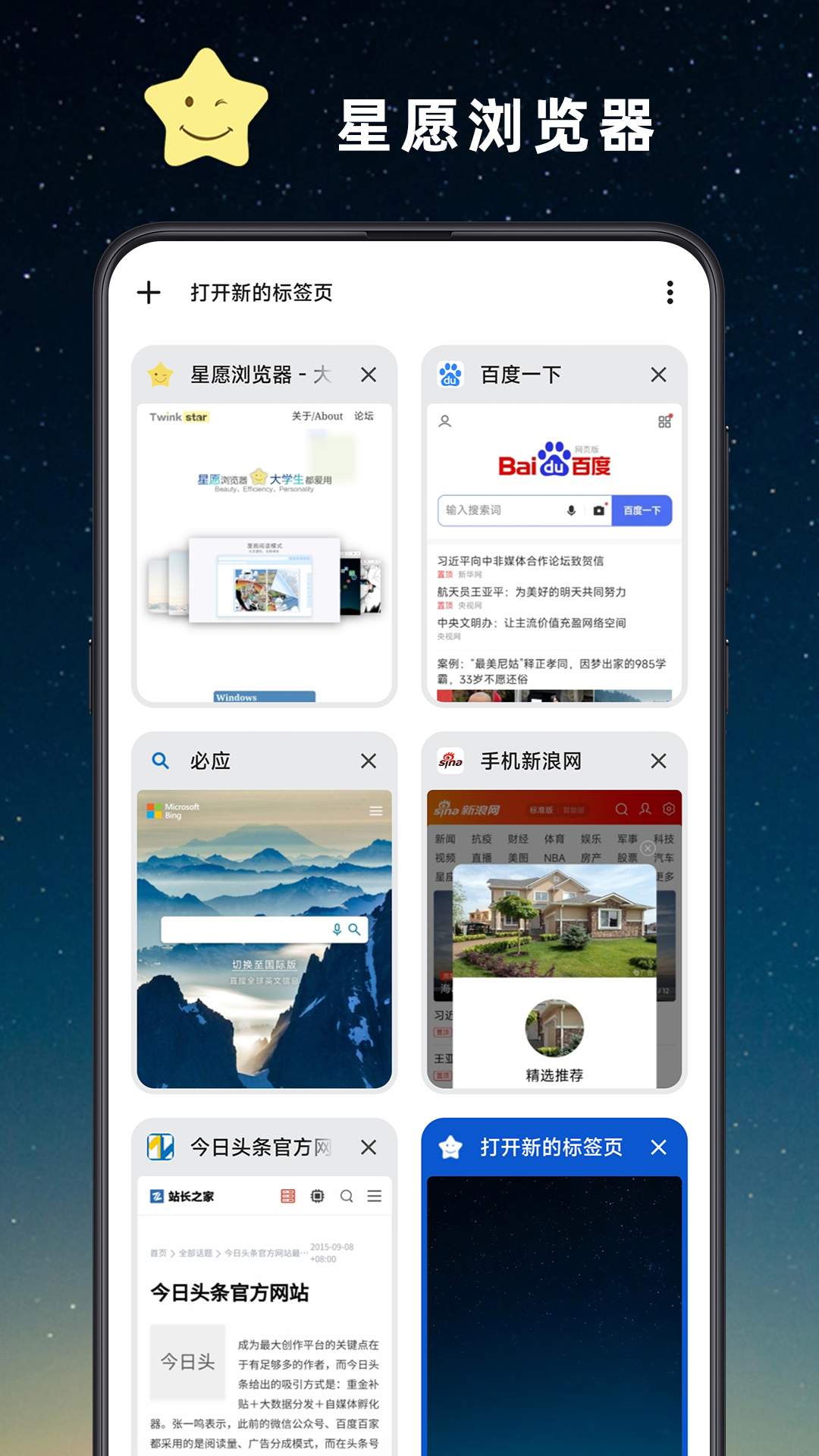 星愿浏览器手机版 下载