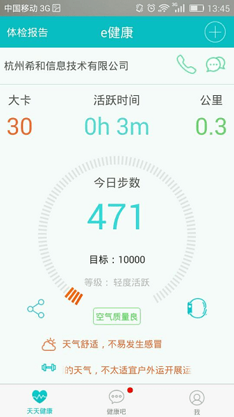 e健康官方版app下载