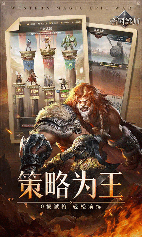 帝国雄师手游下载