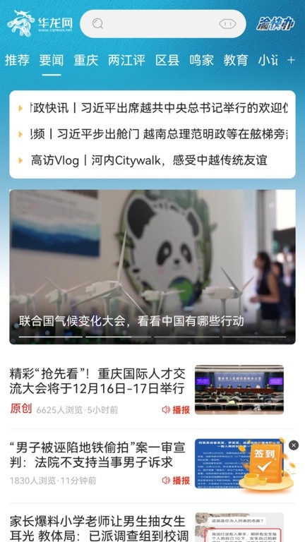 新重庆官网版