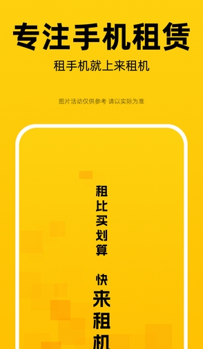来租机官网版