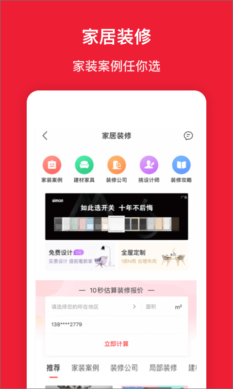 房天下房产网官网版