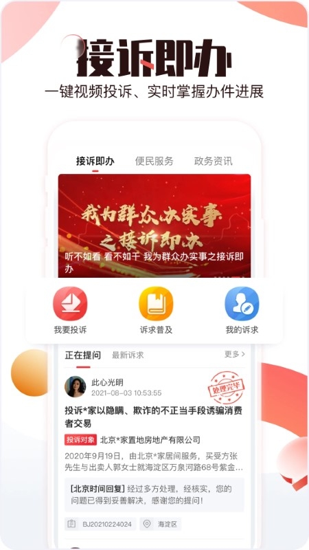 北京时间app下载安装