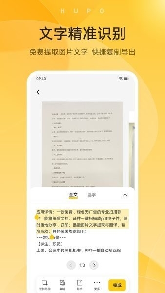 琥珀扫描APP下载