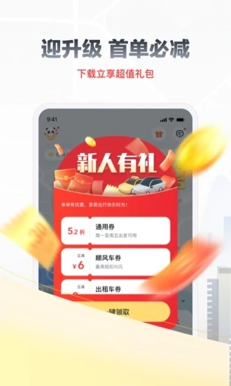 嘀嗒出行顺风车下载